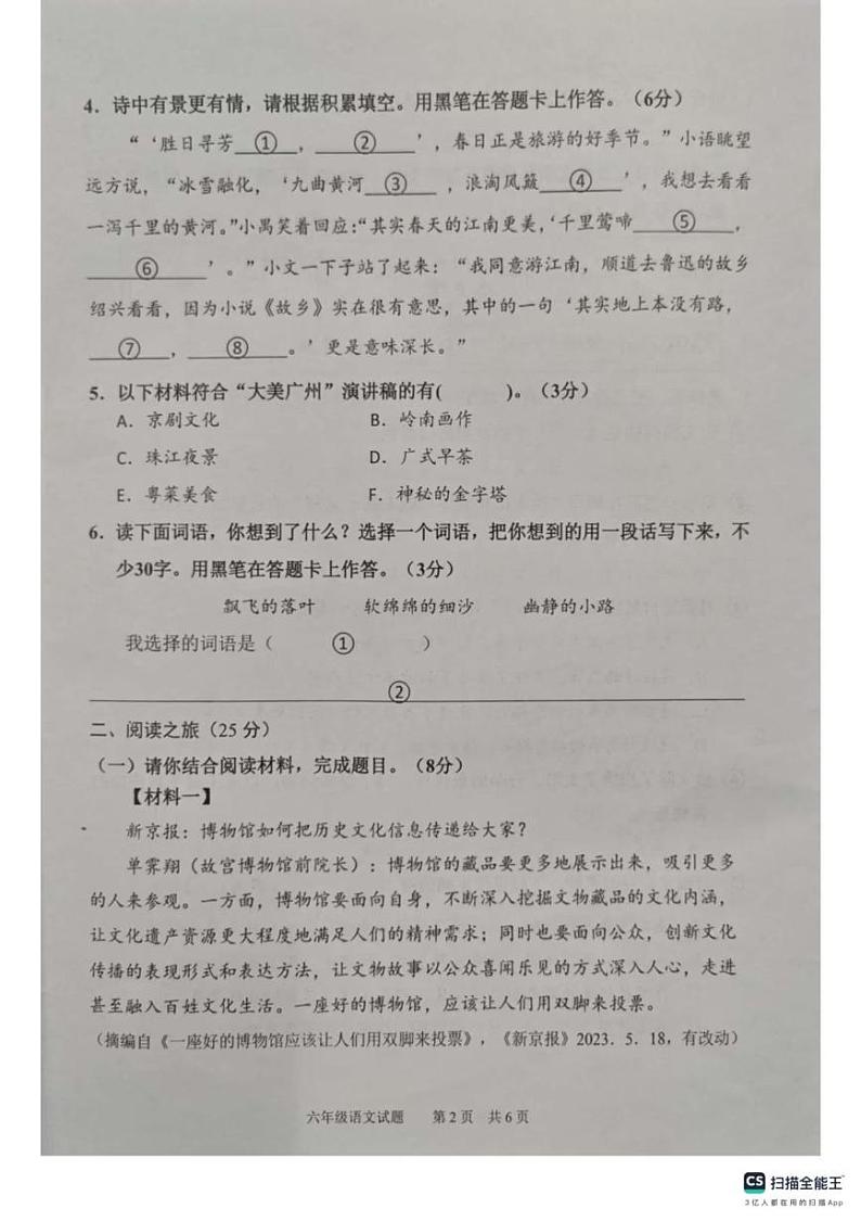 广东省广州市番禺区2024-2025学年六年级上学期期末语文测试卷第2页