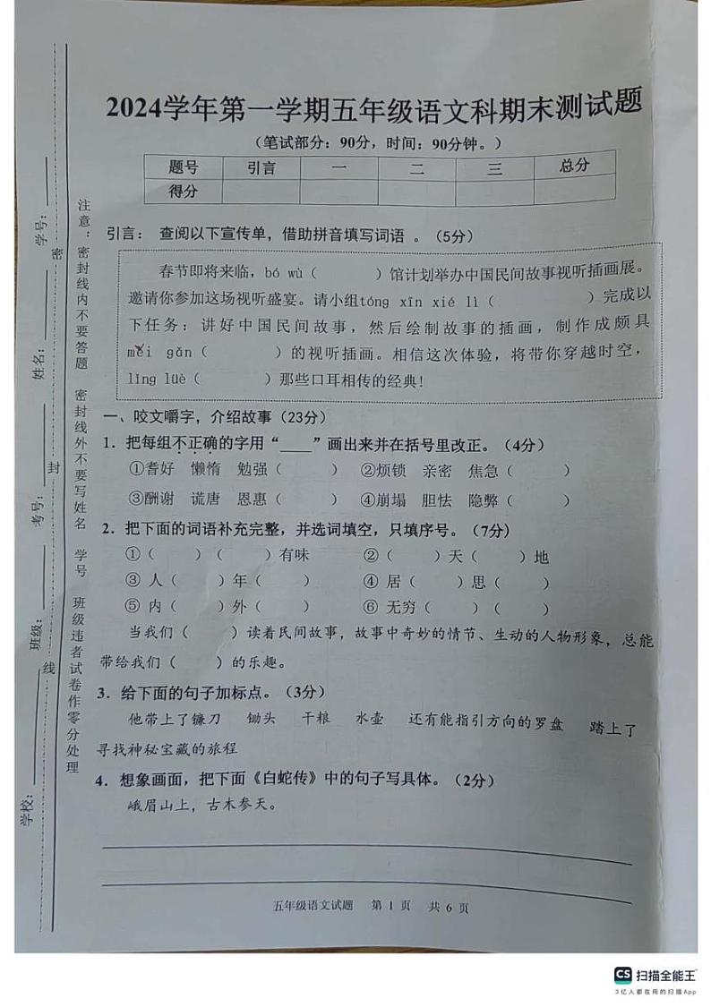 广东省广州市番禺区2024-2025学年五年级上学期期末测试语文试题第1页