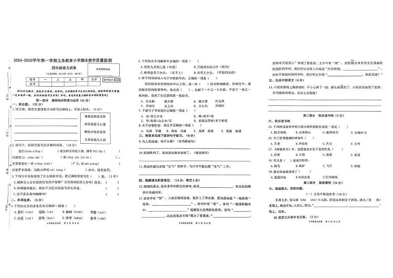 广东省惠州市惠东县2024-2025学年四年级上学期期末语文试卷第1页