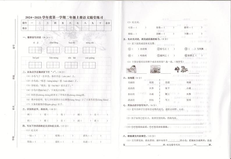 二年级语文 二年级语文第1页