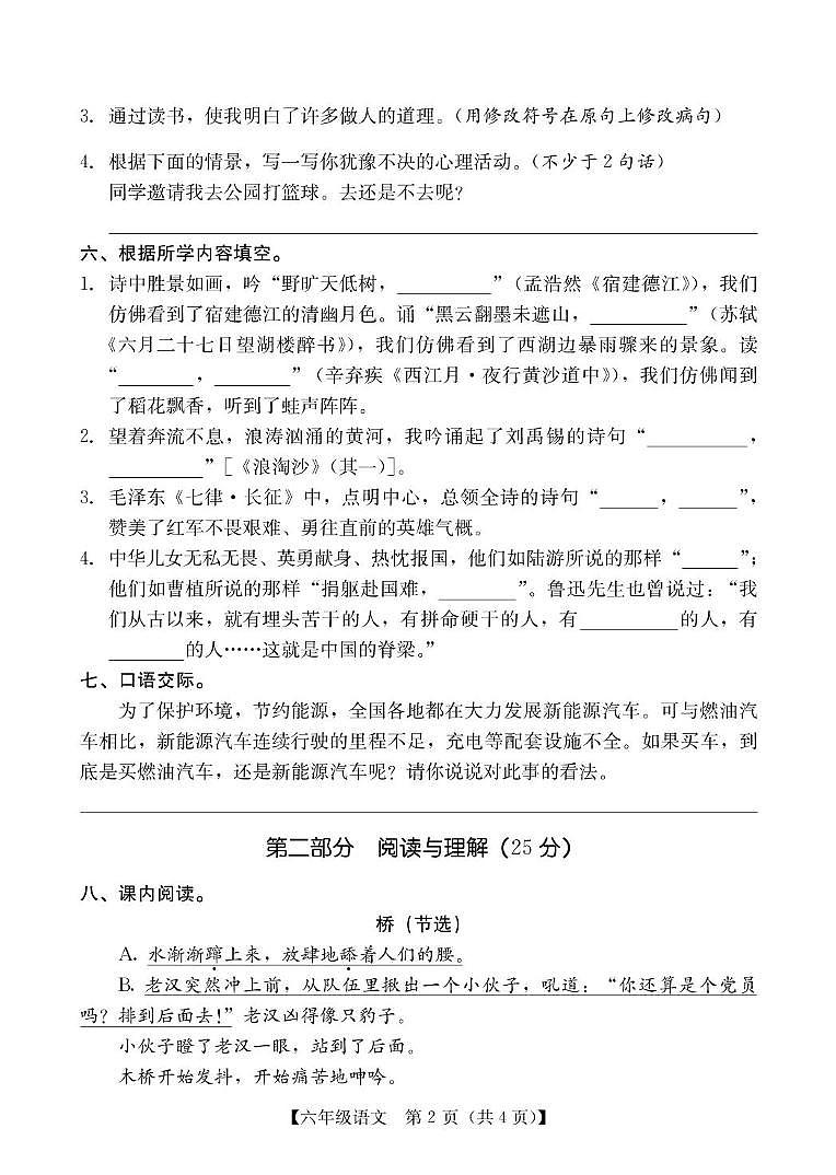 六年级语文 六年级语文期末试题第2页