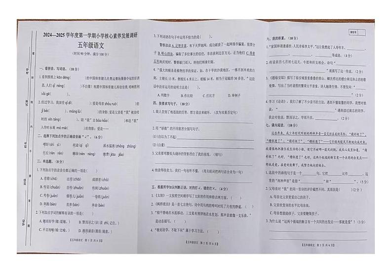 广东省湛江市第八小学2024-2025学年五年级上学期期末检测语文试卷第1页