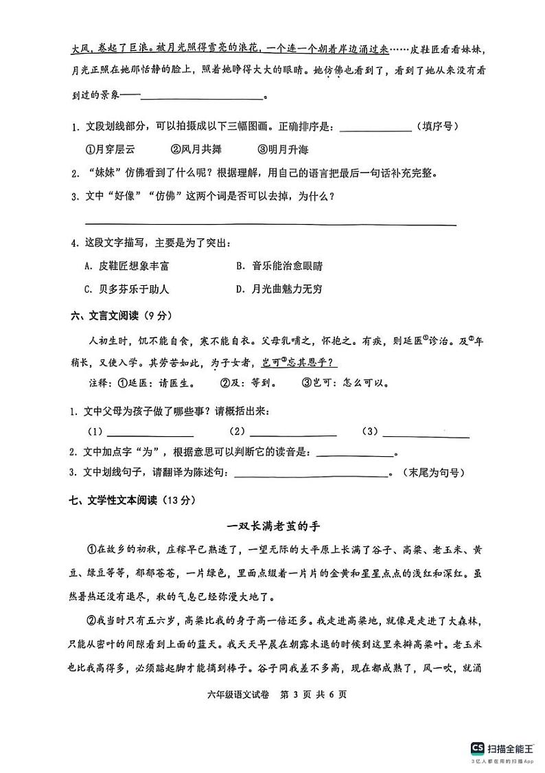 广东省珠海市香洲区2024-2025学年六年级上学期1月期末语文试题第3页