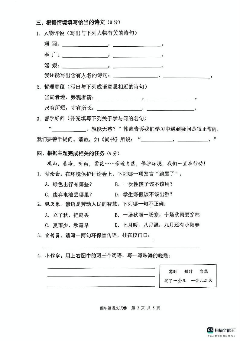 广东省珠海市香洲区2024-2025学年四年级上学期1月期末语文试题第2页