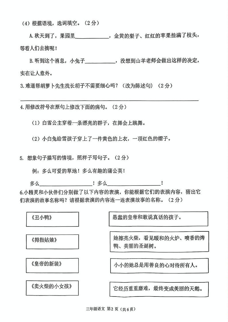 广西南宁市2024-2025学年三年级上学期期末义务教育质量监测语文试卷第2页