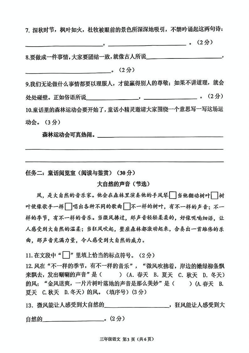 广西南宁市2024-2025学年三年级上学期期末义务教育质量监测语文试卷第3页