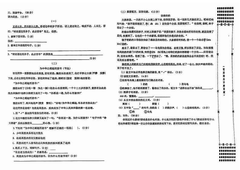广西壮族自治区玉林市陆川县良田镇2024-2025学年四年级上学期期末语文试题第2页