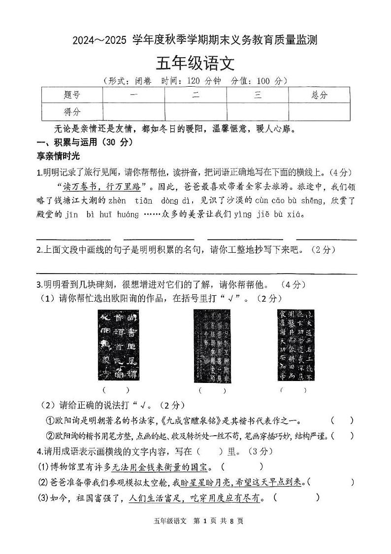 广西壮族自治区南宁市2024-2025学年五年级上学期期末语文试卷第1页