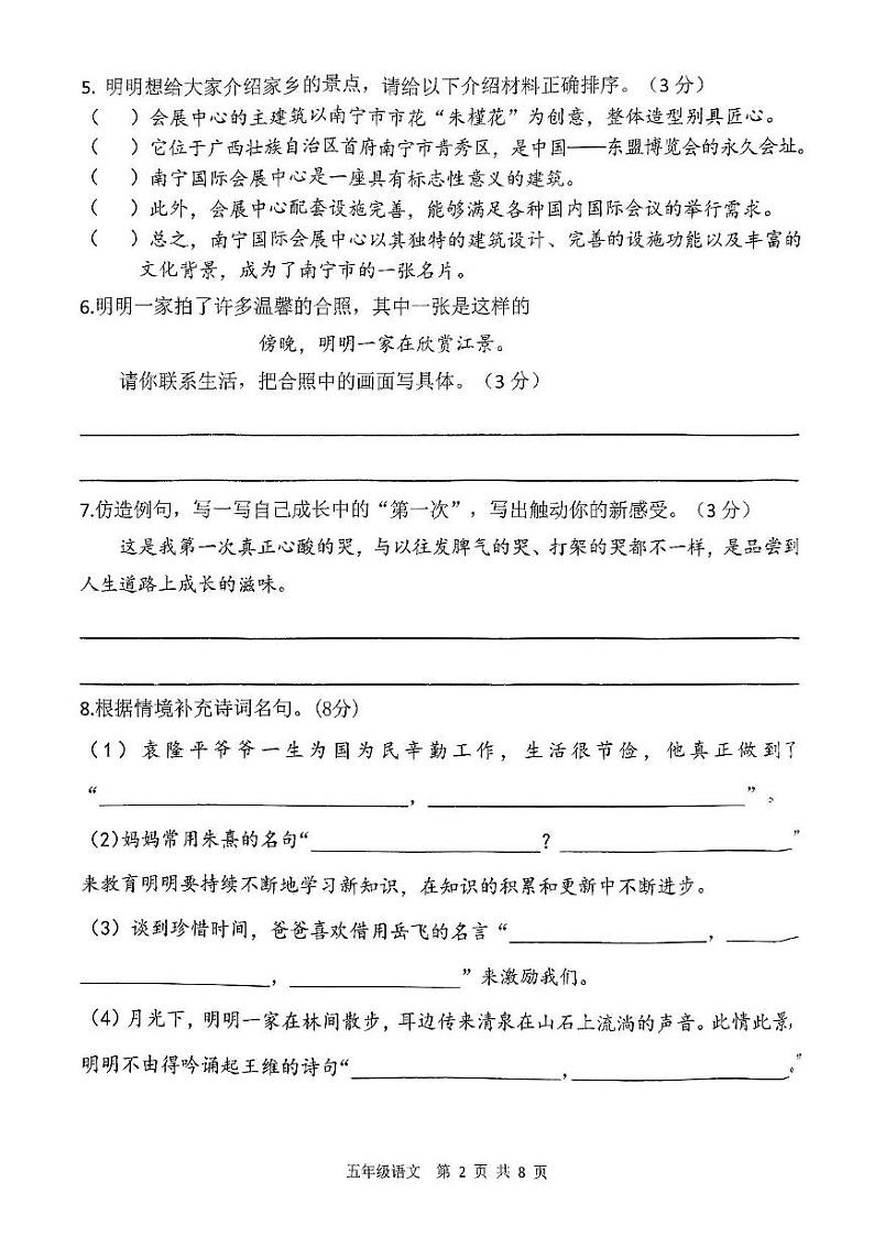 广西壮族自治区南宁市2024-2025学年五年级上学期期末语文试卷第2页