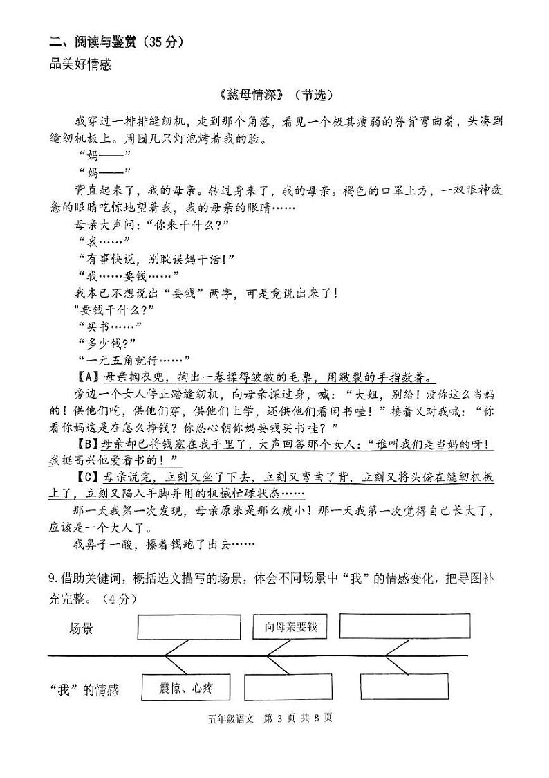 广西壮族自治区南宁市2024-2025学年五年级上学期期末语文试卷第3页