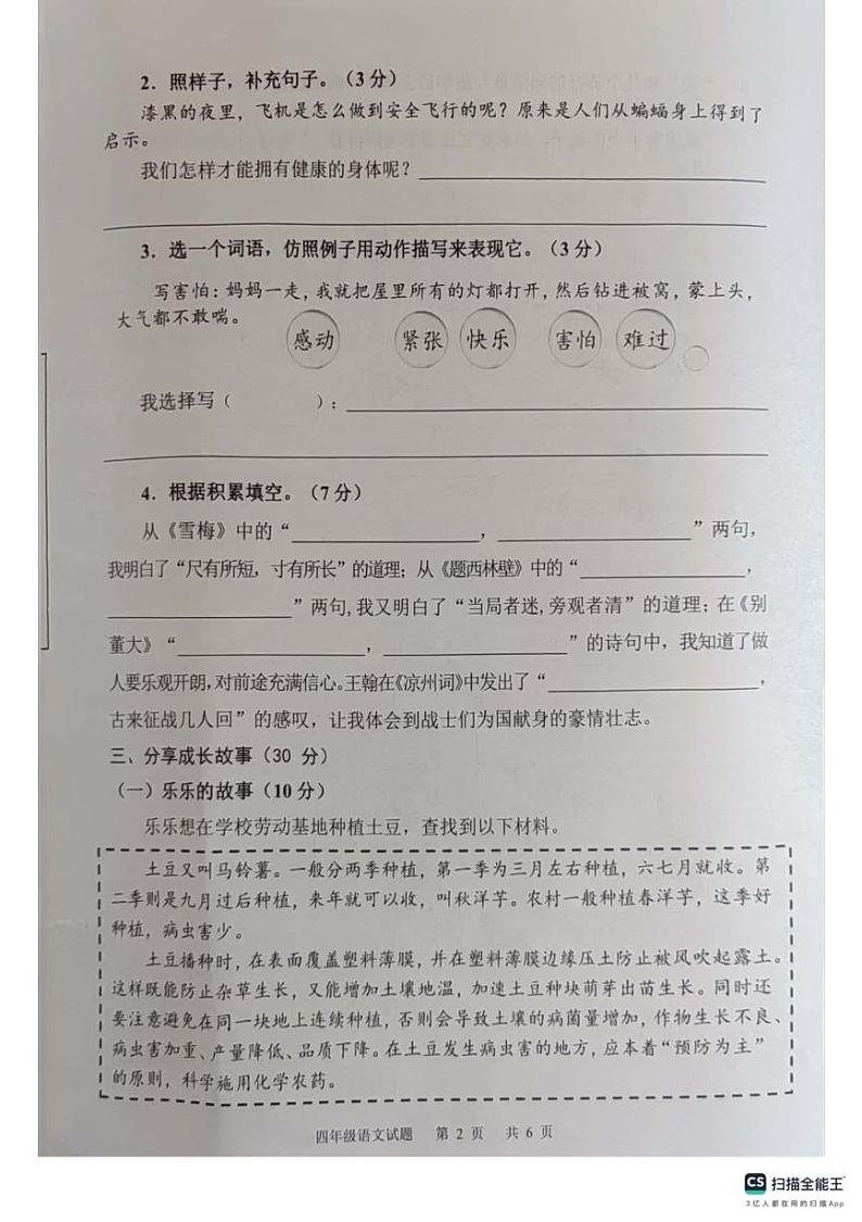 广州市广州市番禺区2024-2025学年四年级上学期期末语文试卷第2页