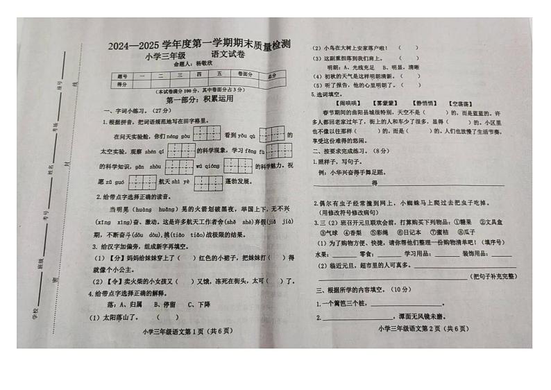 河北省保定市曲阳县2024-2025学年三年级上学期期末语文试题第1页