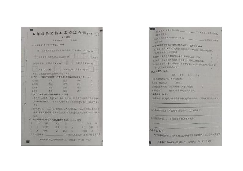 河北省衡水市故城县2024-2025学年五年级上学期期末语文试卷第1页