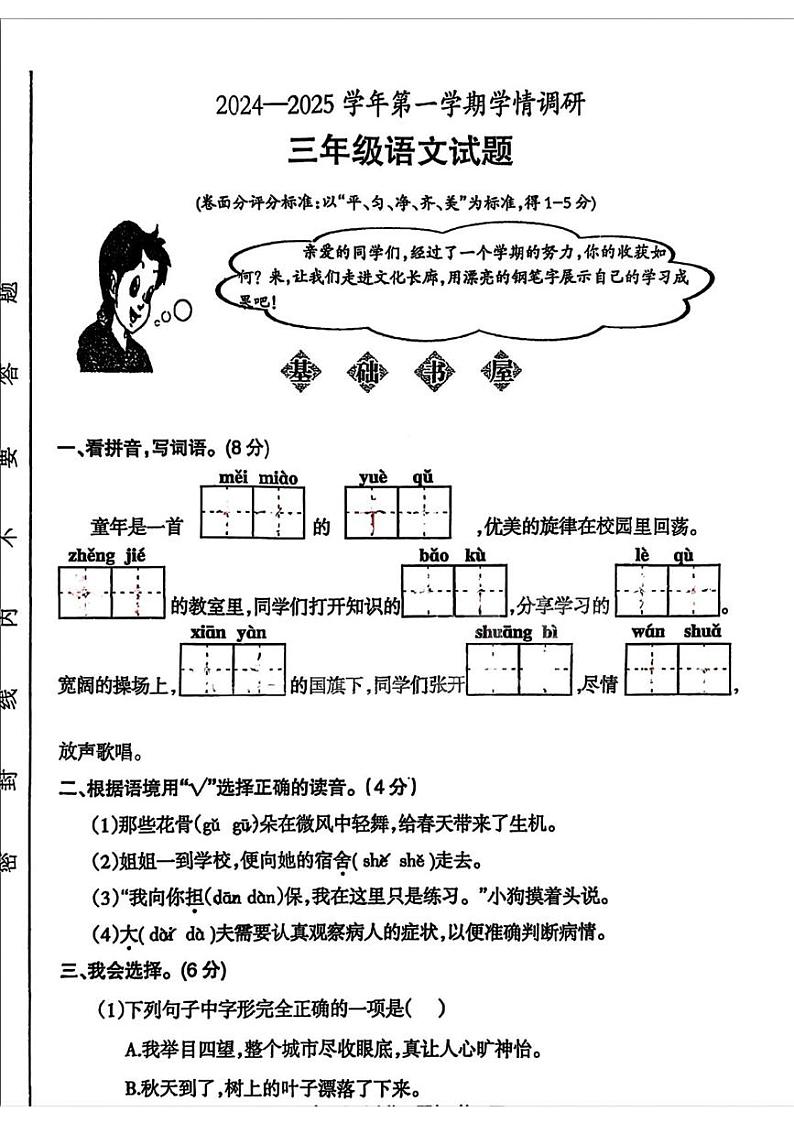 河南省安阳市林州市2024-2025学年三年级上学期期末语文试题第1页