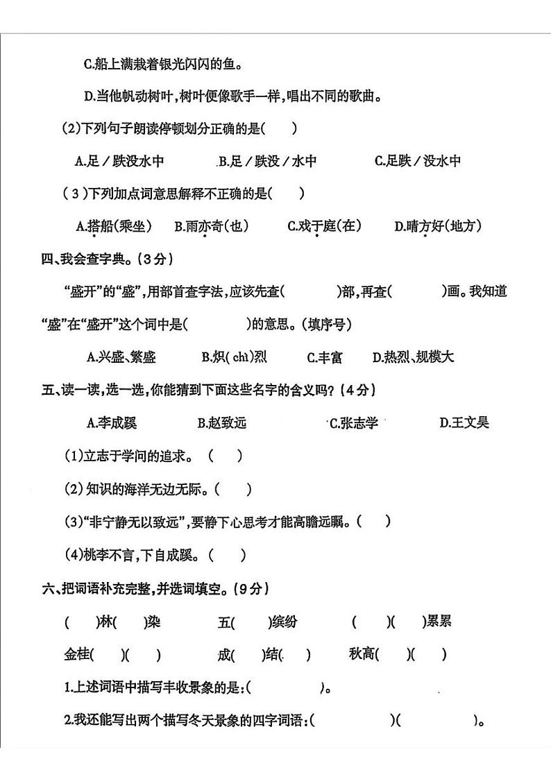 河南省安阳市林州市2024-2025学年三年级上学期期末语文试题第2页