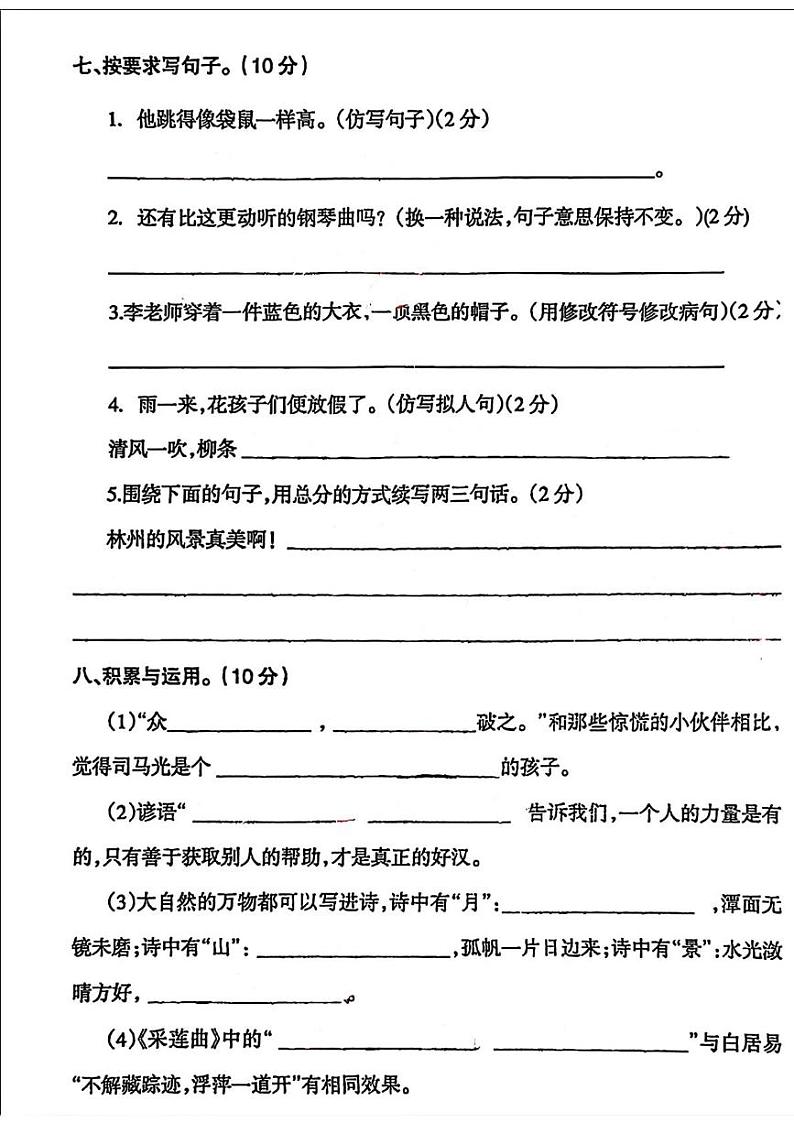 河南省安阳市林州市2024-2025学年三年级上学期期末语文试题第3页
