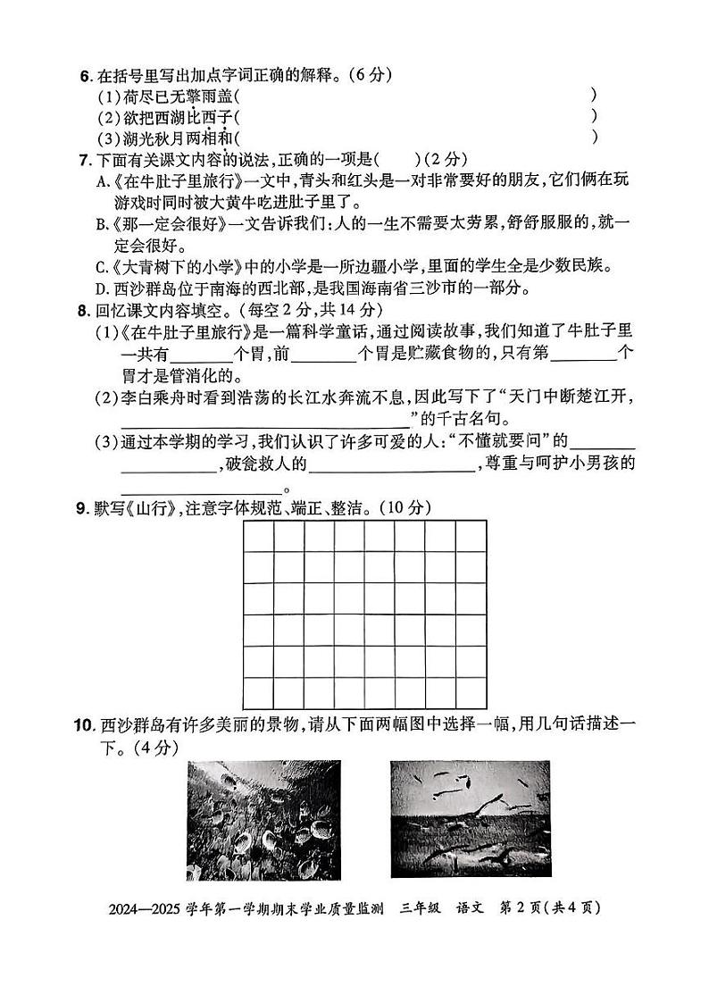 河南省安阳市滑县2024-2025学年三年级上学期期末语文试卷第2页