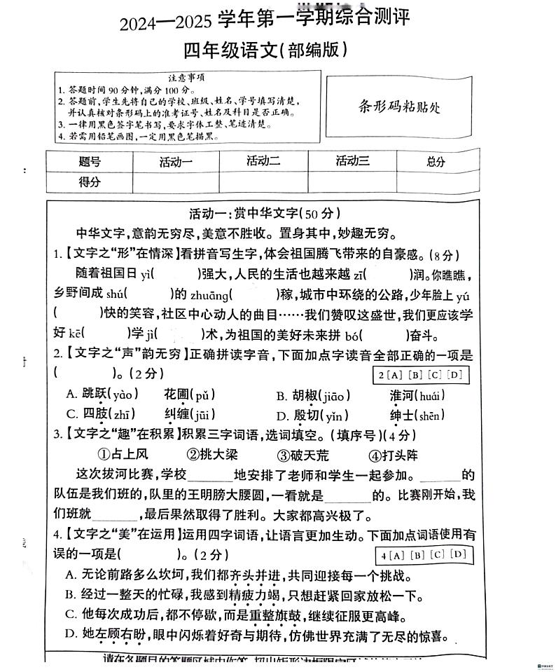 河北省邢台市南和区2024-2025学年四年级上学期1月期末语文试题第1页