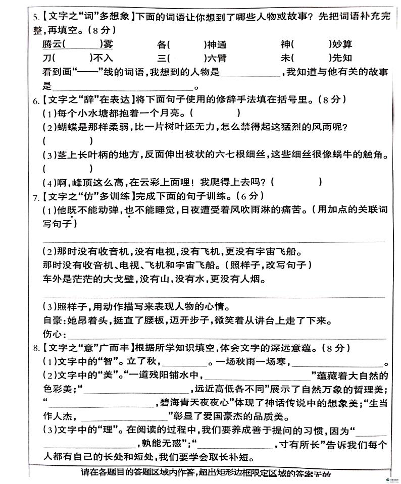 河北省邢台市南和区2024-2025学年四年级上学期1月期末语文试题第2页