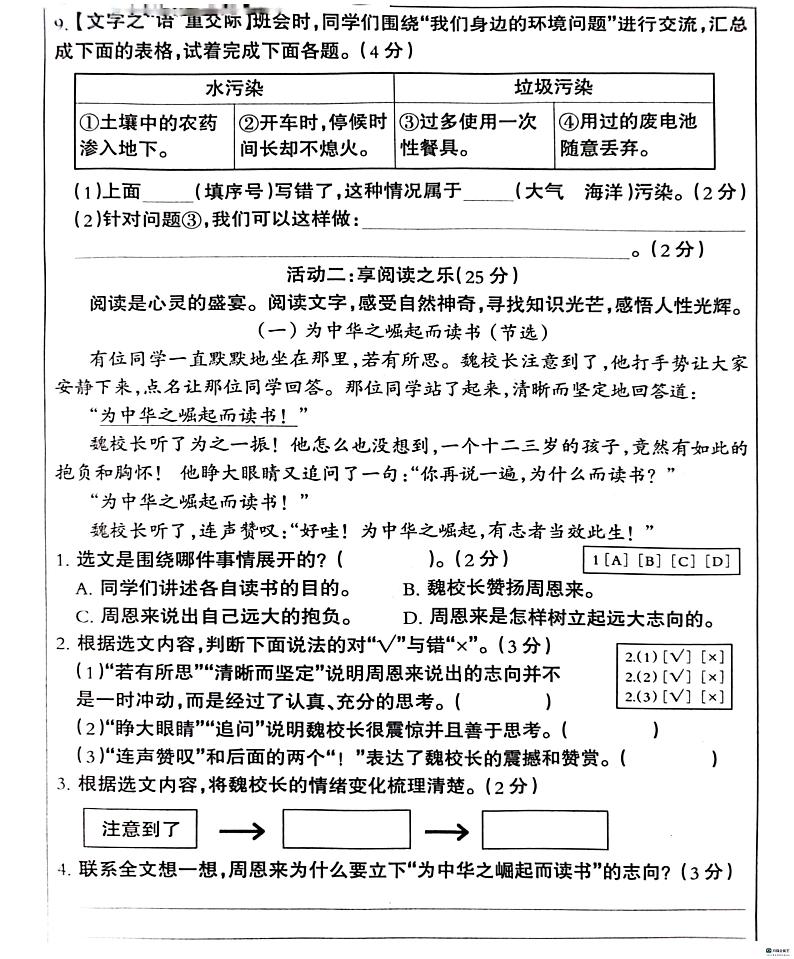 河北省邢台市南和区2024-2025学年四年级上学期1月期末语文试题第3页