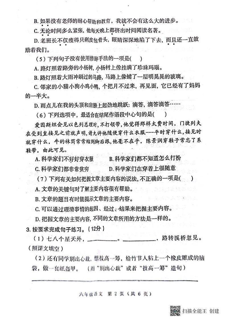 河南省南阳市邓州市2024-2025学年六年级上学期1月期末语文试题第2页
