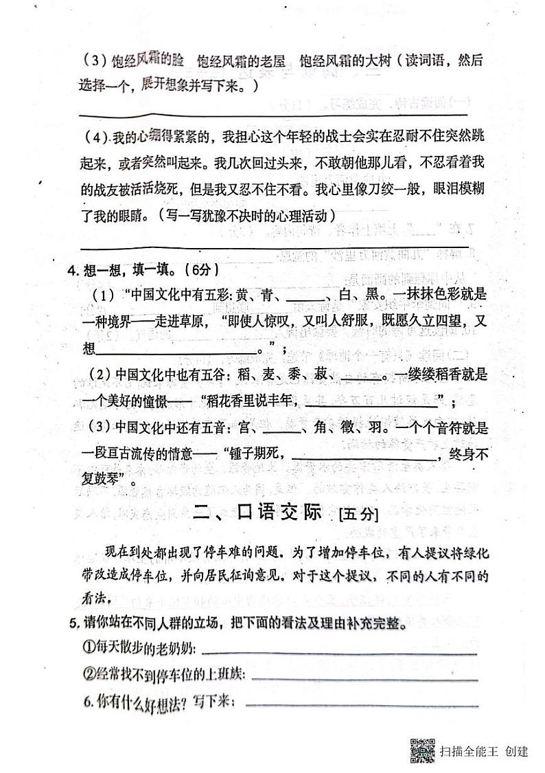 河南省南阳市邓州市2024-2025学年六年级上学期1月期末语文试题第3页