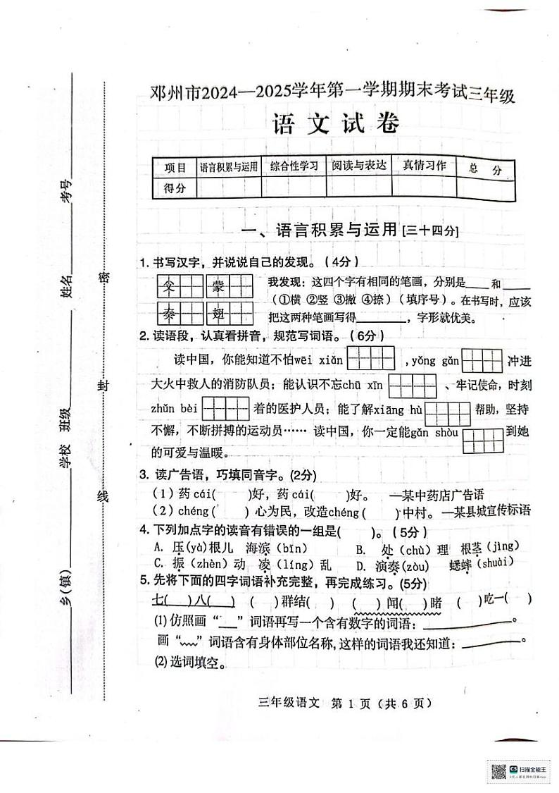 河南省南阳市邓州市2024-2025学年三年级上学期1月期末语文试题第1页