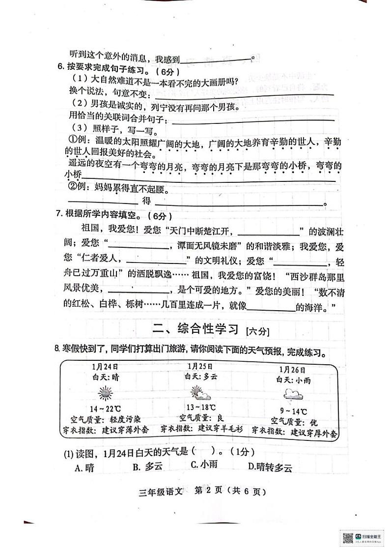 河南省南阳市邓州市2024-2025学年三年级上学期1月期末语文试题第2页