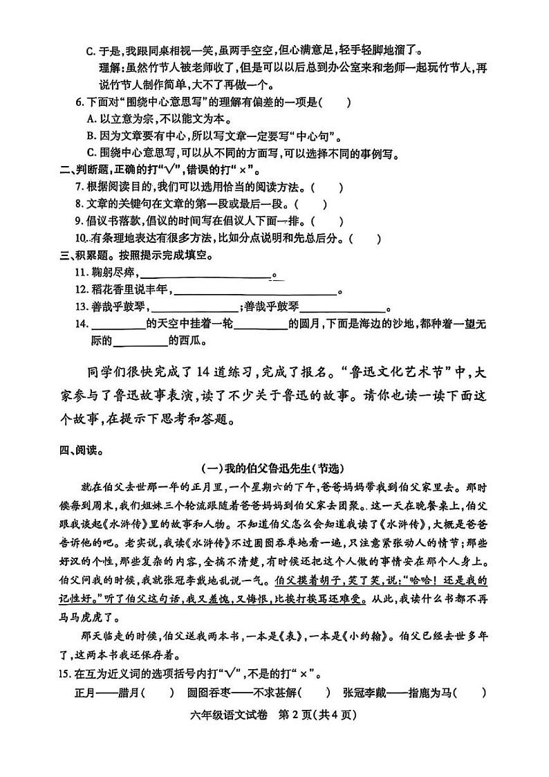 湖北省武汉市汉阳区钟家村第一小学2024-2025学年六年级上学期期末语文试卷第2页