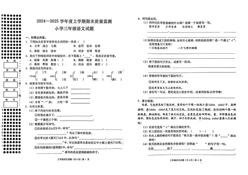 湖北省荆州市公安县2024-2025学年三年级上学期1月期末语文试题第1页