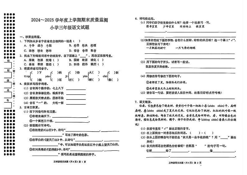 湖北省监利市公安县2024-2025学年三年级上学期期末语文试题第1页