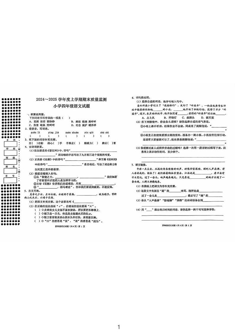 湖北省荆州市公安县2024-2025学年四年级上学期期末质量检测语文试卷第1页