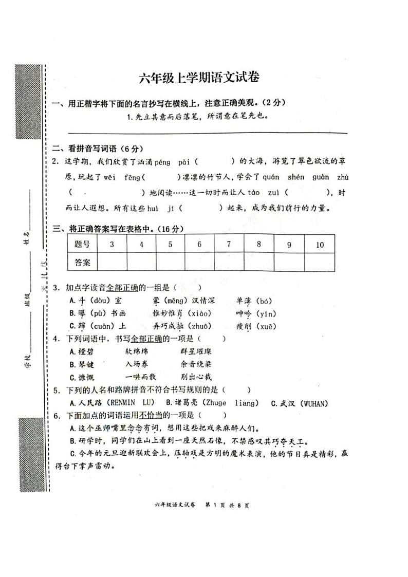 湖北省武汉市东新区2024-2025学年六年级上学期期末语文试卷第1页