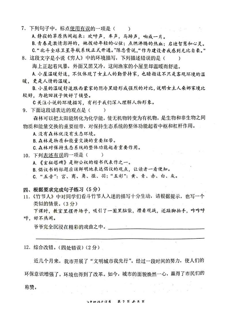 湖北省武汉市东新区2024-2025学年六年级上学期期末语文试卷第2页