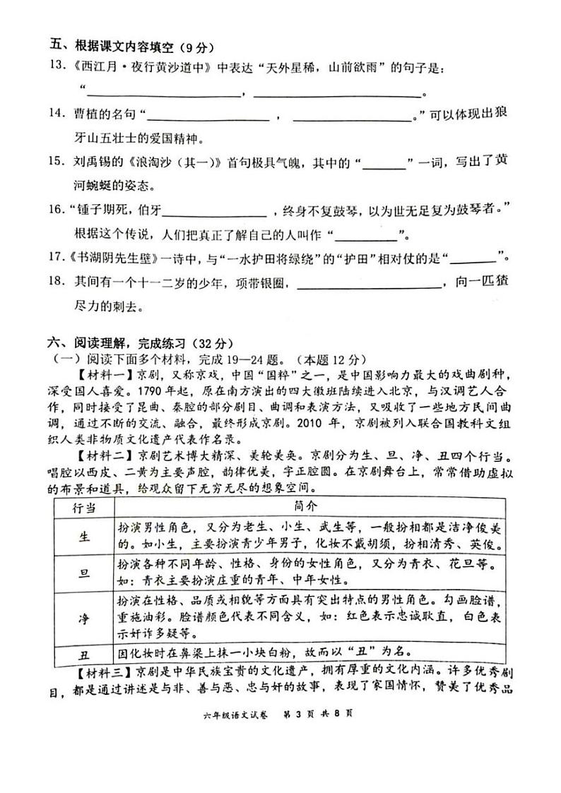 湖北省武汉市东新区2024-2025学年六年级上学期期末语文试卷第3页