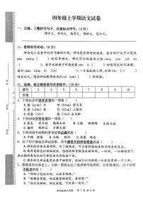 湖北省武汉市东西湖区2024-2025学年四年级上学期期末语文试题