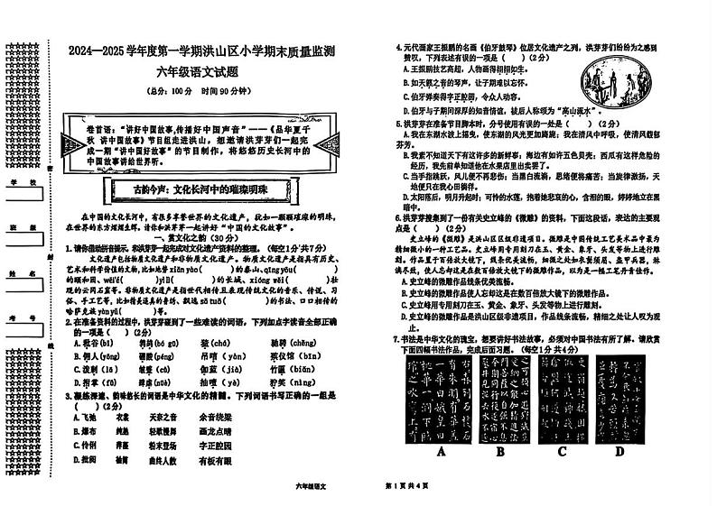 湖北省武汉市洪山区2024-2025学年六年级上学期期末考试语文题第1页