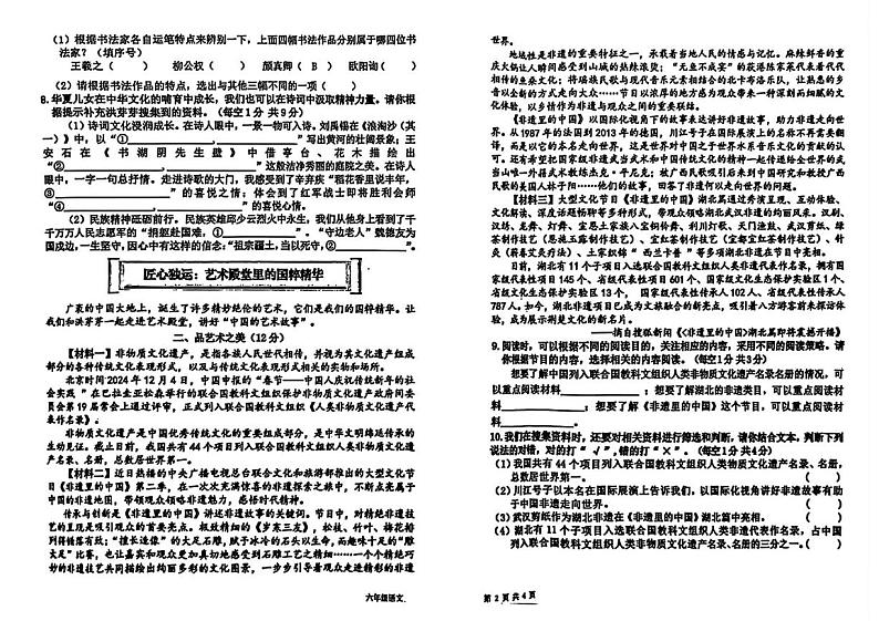 湖北省武汉市洪山区2024-2025学年六年级上学期期末考试语文题第2页