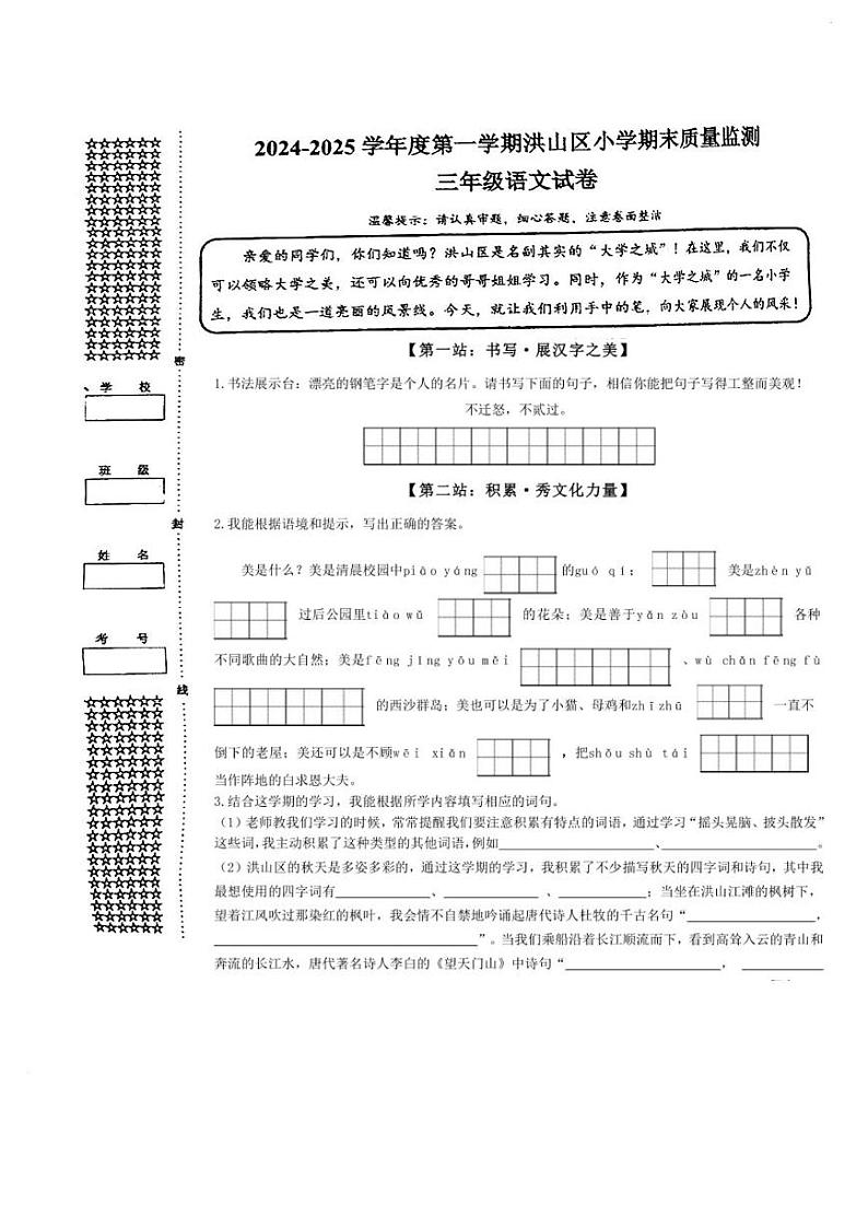 湖北省武汉市洪山区2024-2025学年三年级上学期期末语文试卷第1页