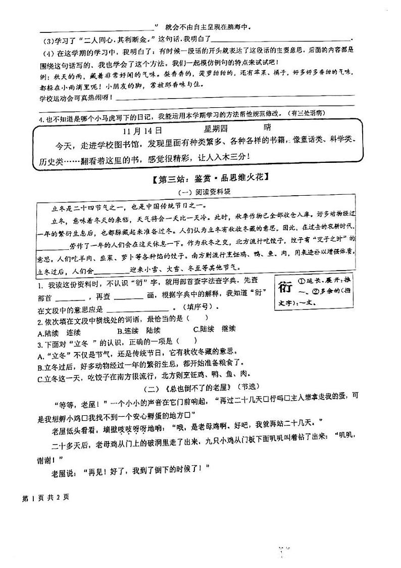 湖北省武汉市洪山区2024-2025学年三年级上学期期末语文试卷第2页