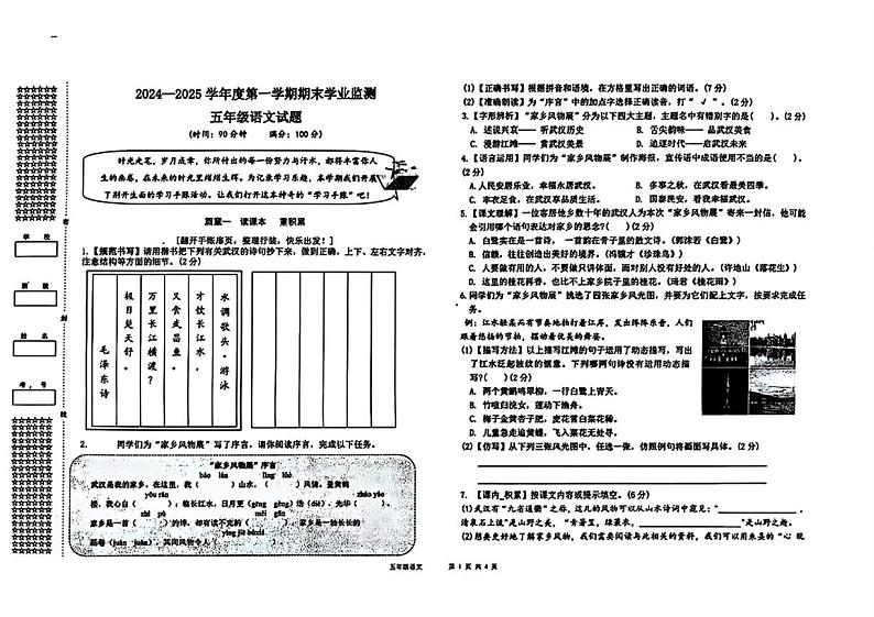 湖北省武汉市洪山区2024-2025学年五年级上学期期末语文试题第1页
