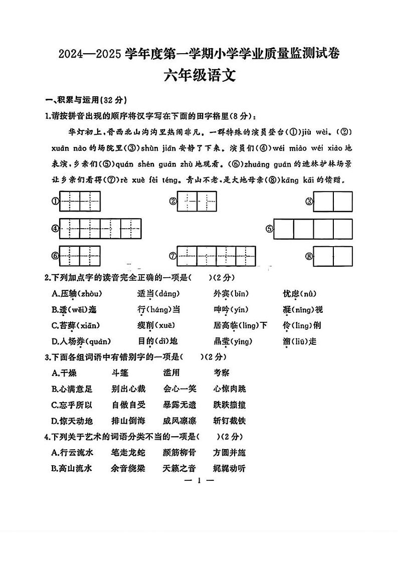 湖北省武汉市江岸区2024-2025学年六年级上学期期末语文试题第1页