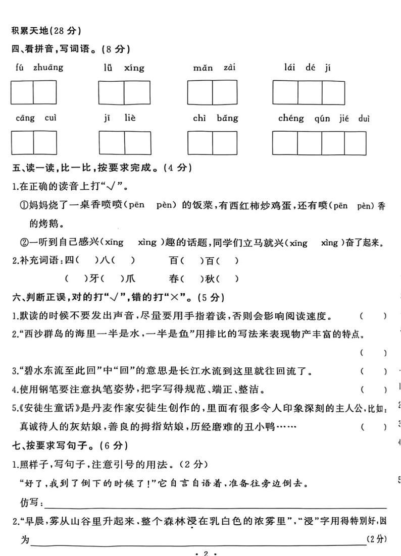 湖北省武汉市江岸区2024-2025学年三年级上学期期末语文试题第2页