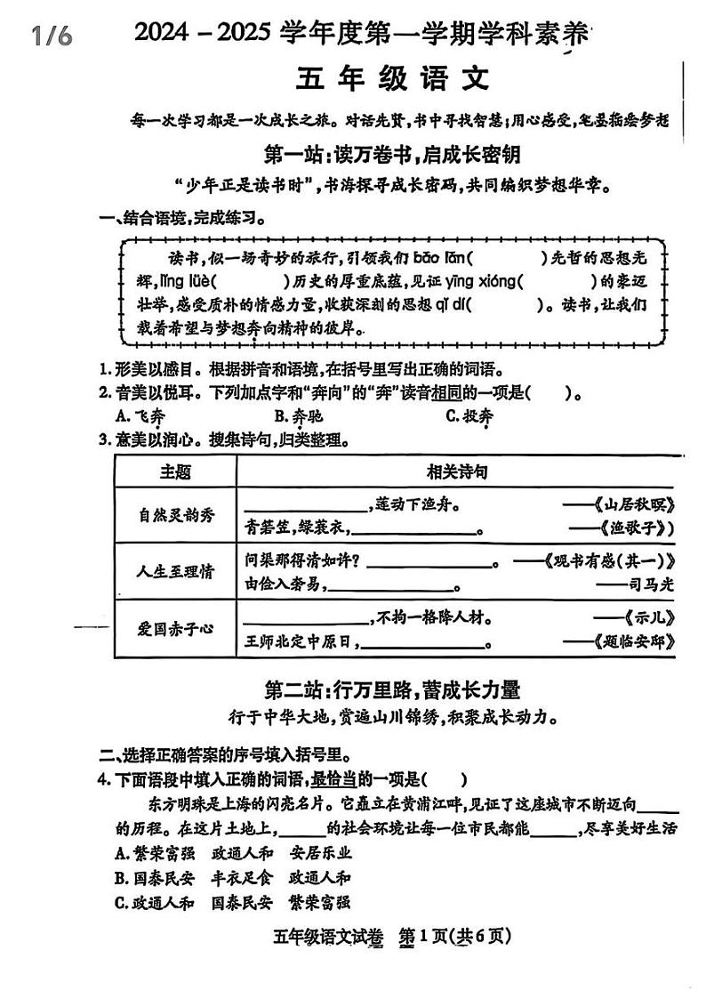 湖北省武汉市江汉区2024-2025学年五年级上学期期末语文试卷第1页