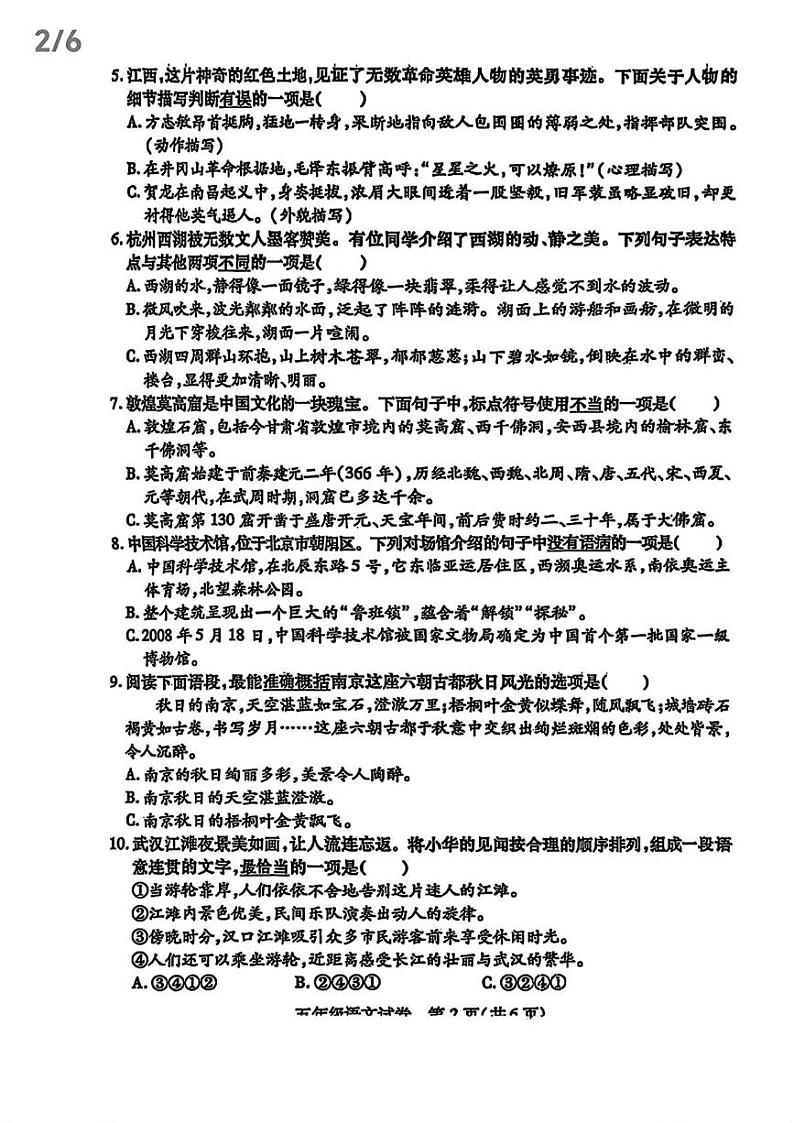 湖北省武汉市江汉区2024-2025学年五年级上学期期末语文试卷第2页