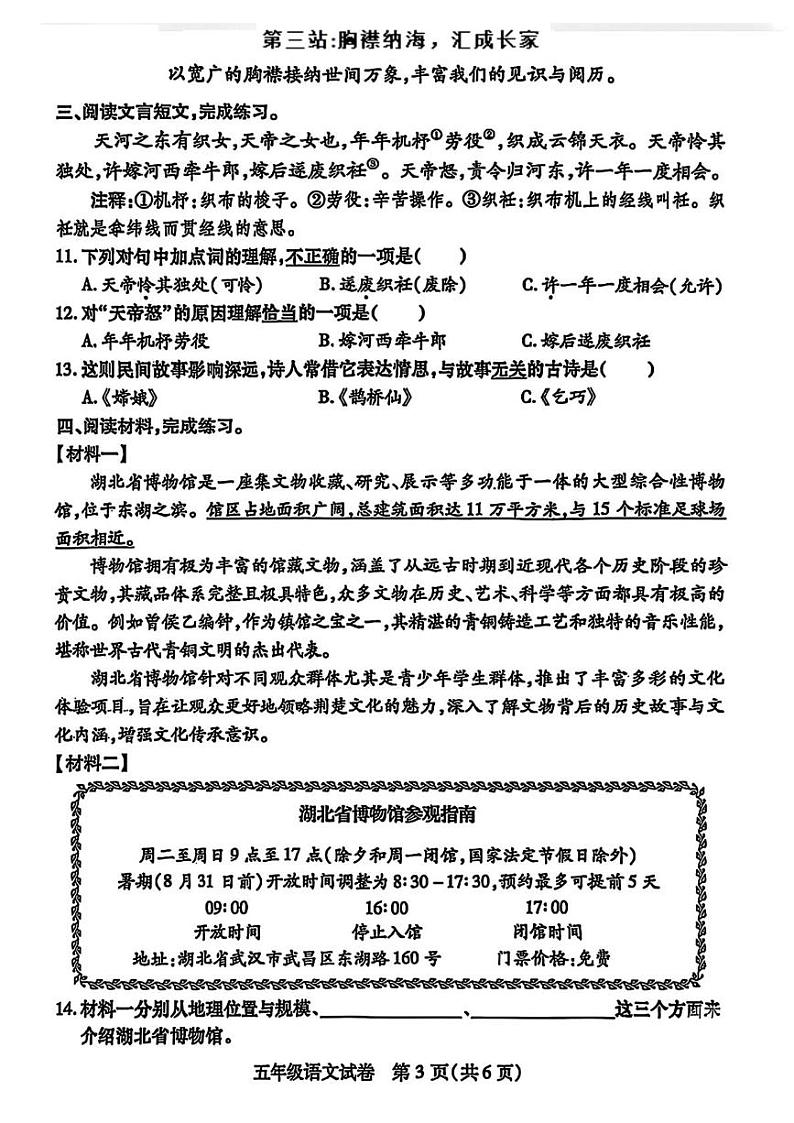 湖北省武汉市江汉区2024-2025学年五年级上学期期末语文试卷第3页