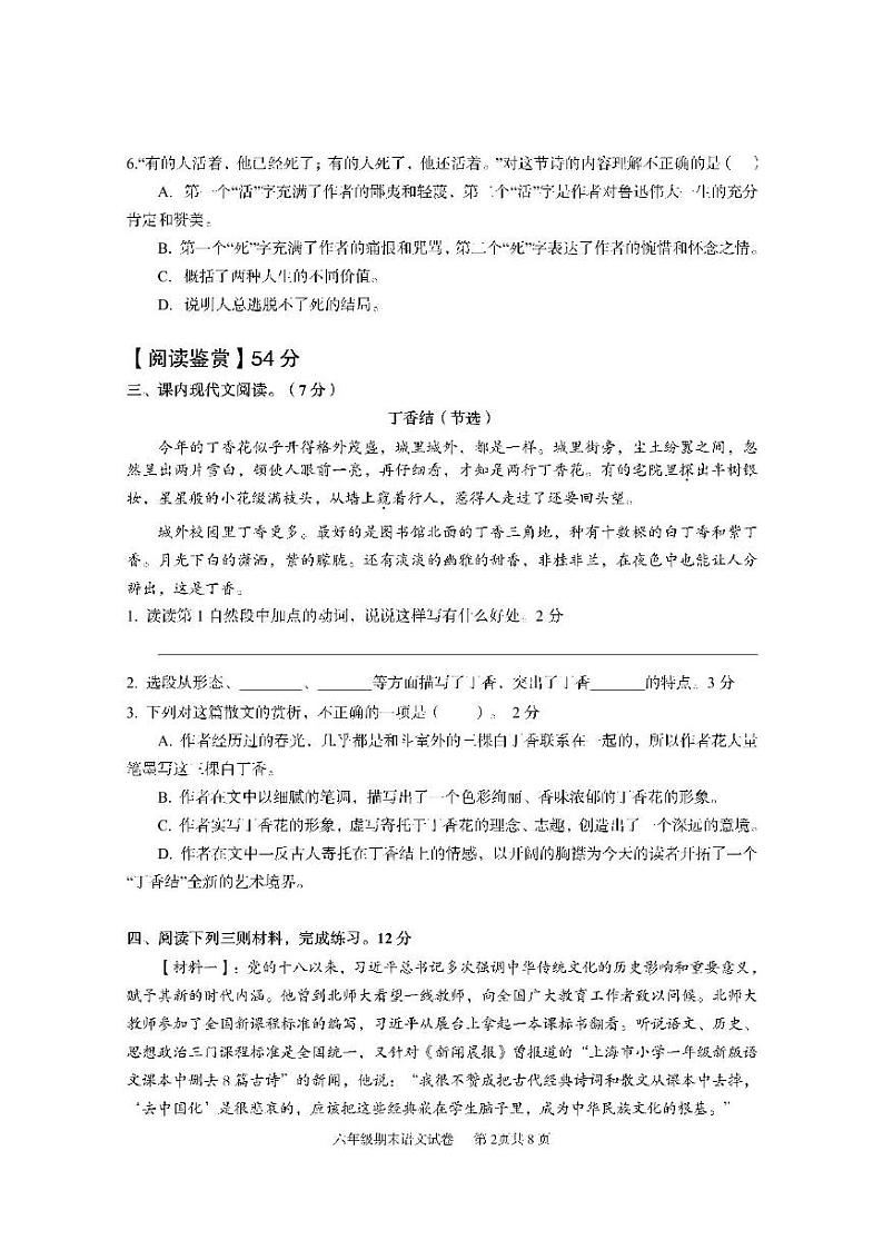 湖北省武汉市江夏区2024-2025学年六年级上学期期末调研测试语文试题第2页