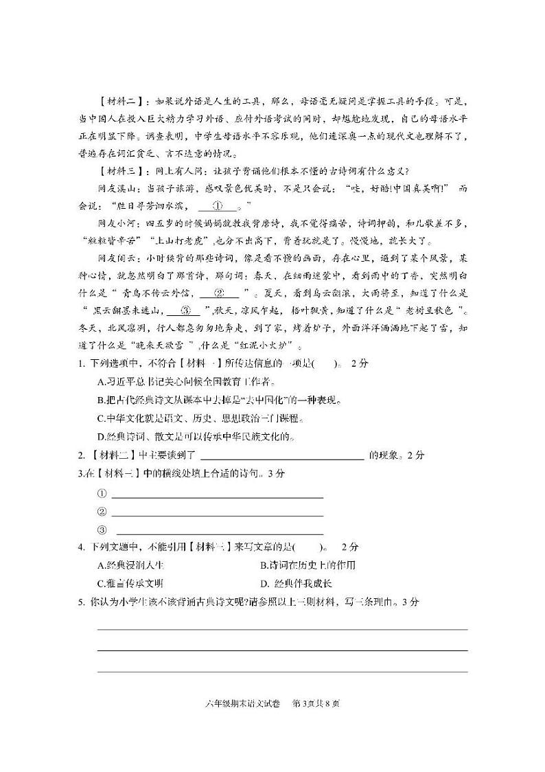 湖北省武汉市江夏区2024-2025学年六年级上学期期末调研测试语文试题第3页