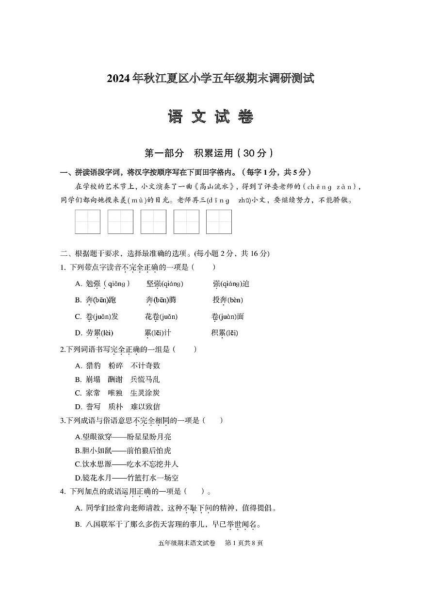湖北省武汉市江夏区2024-2025学年五年级上学期期末语文试卷-试卷下载-教习网
