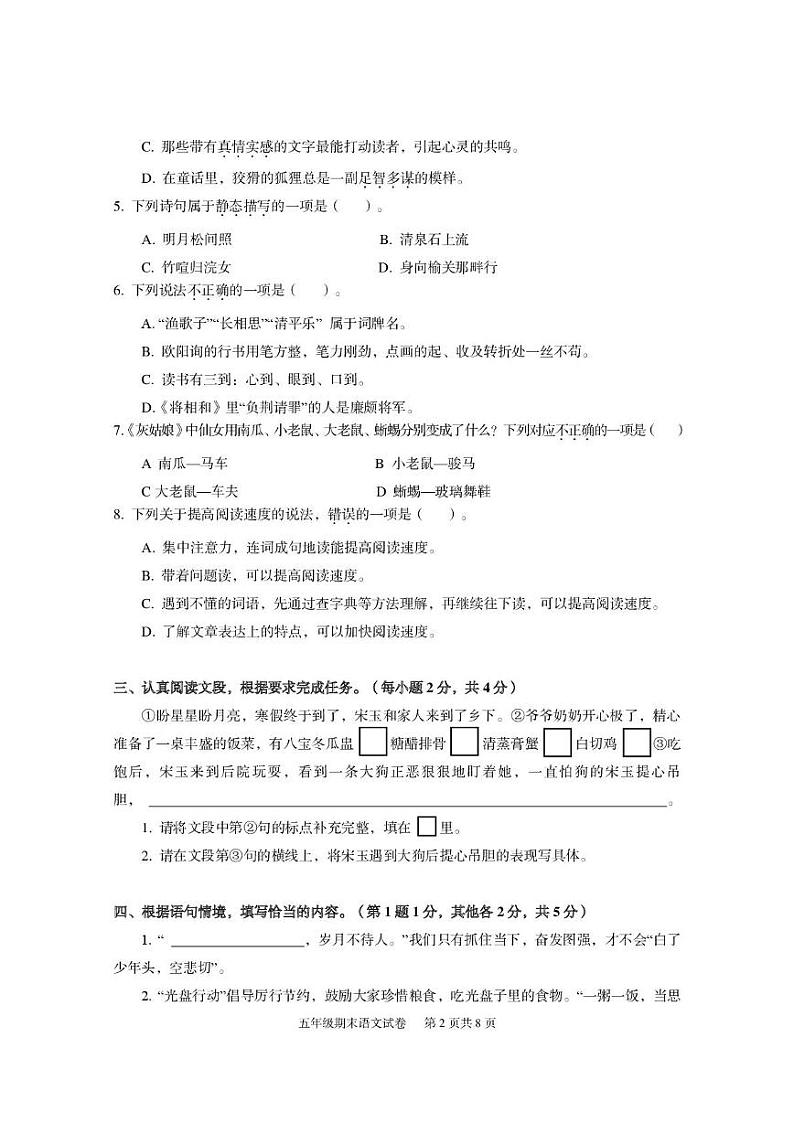 湖北省武汉市江夏区2024-2025学年五年级上学期期末语文试卷第2页
